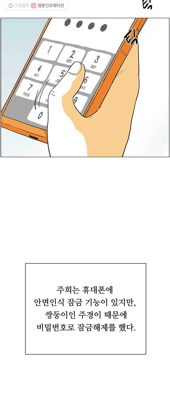 토끼대왕 48화 의태 9