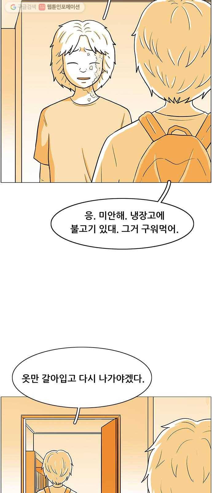토끼대왕 48화 의태 11