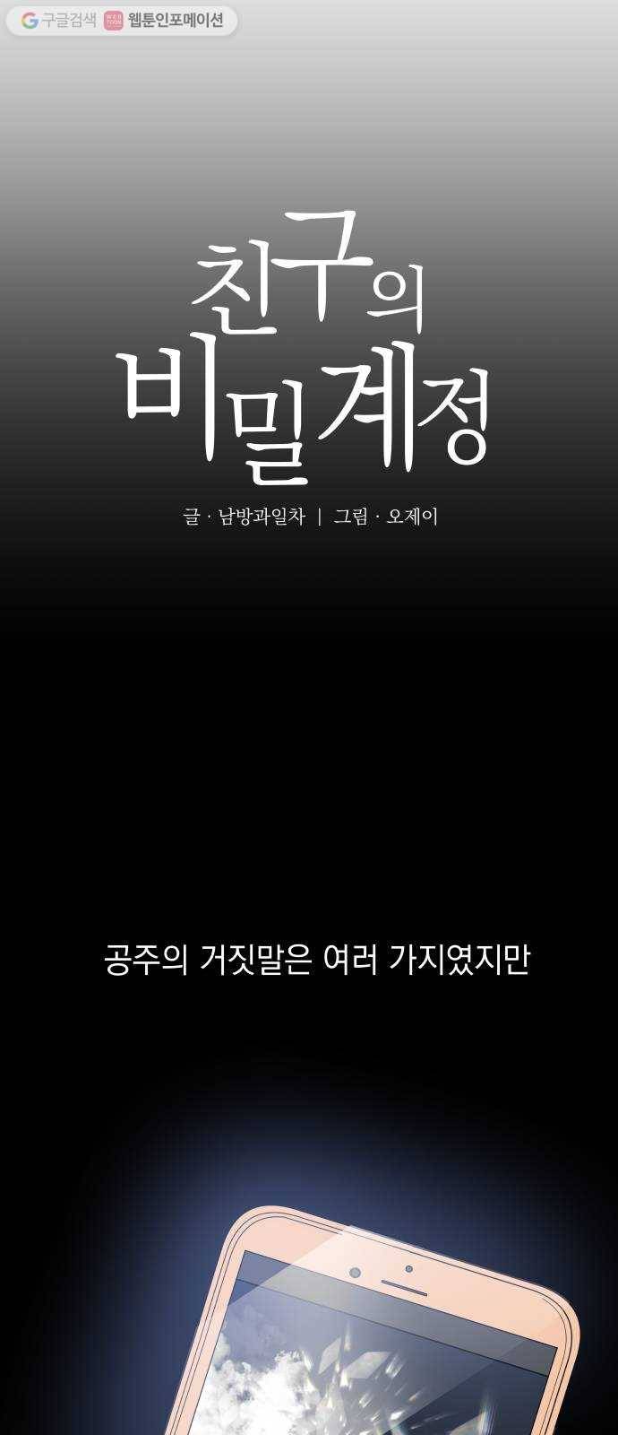 친구의 비밀계정 3화 킬러1 3