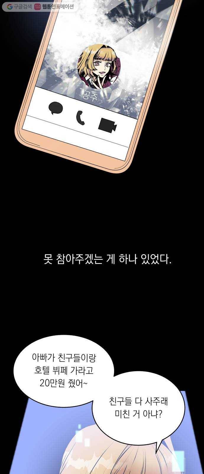 친구의 비밀계정 3화 킬러1 4
