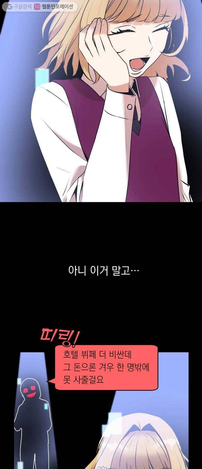 친구의 비밀계정 3화 킬러1 5