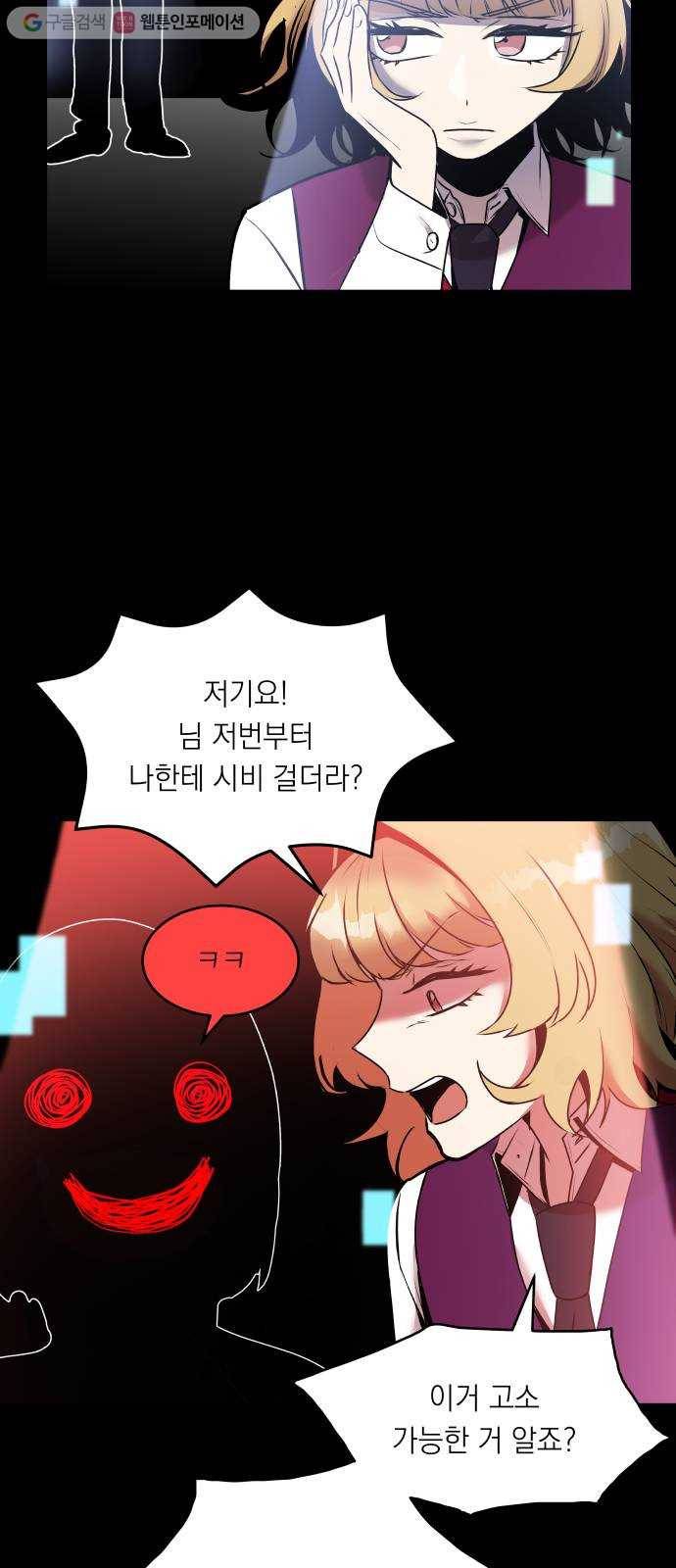 친구의 비밀계정 3화 킬러1 6