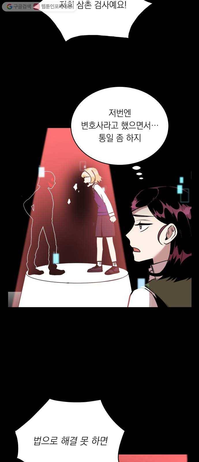 친구의 비밀계정 3화 킬러1 7