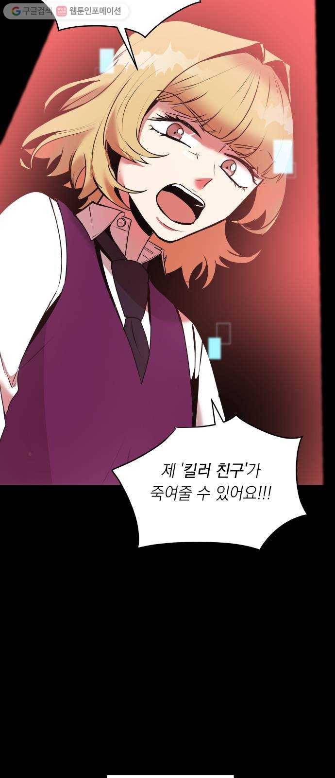 친구의 비밀계정 3화 킬러1 8
