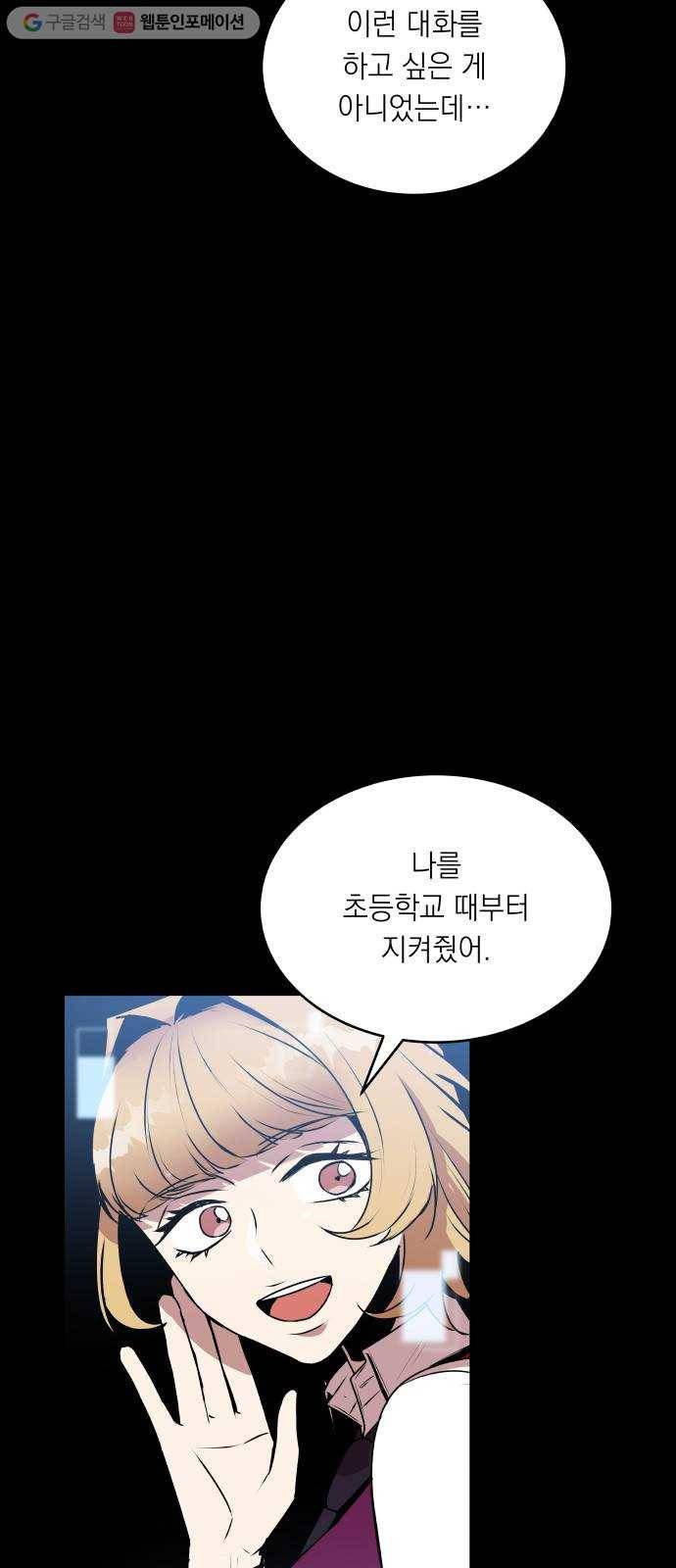 친구의 비밀계정 3화 킬러1 11