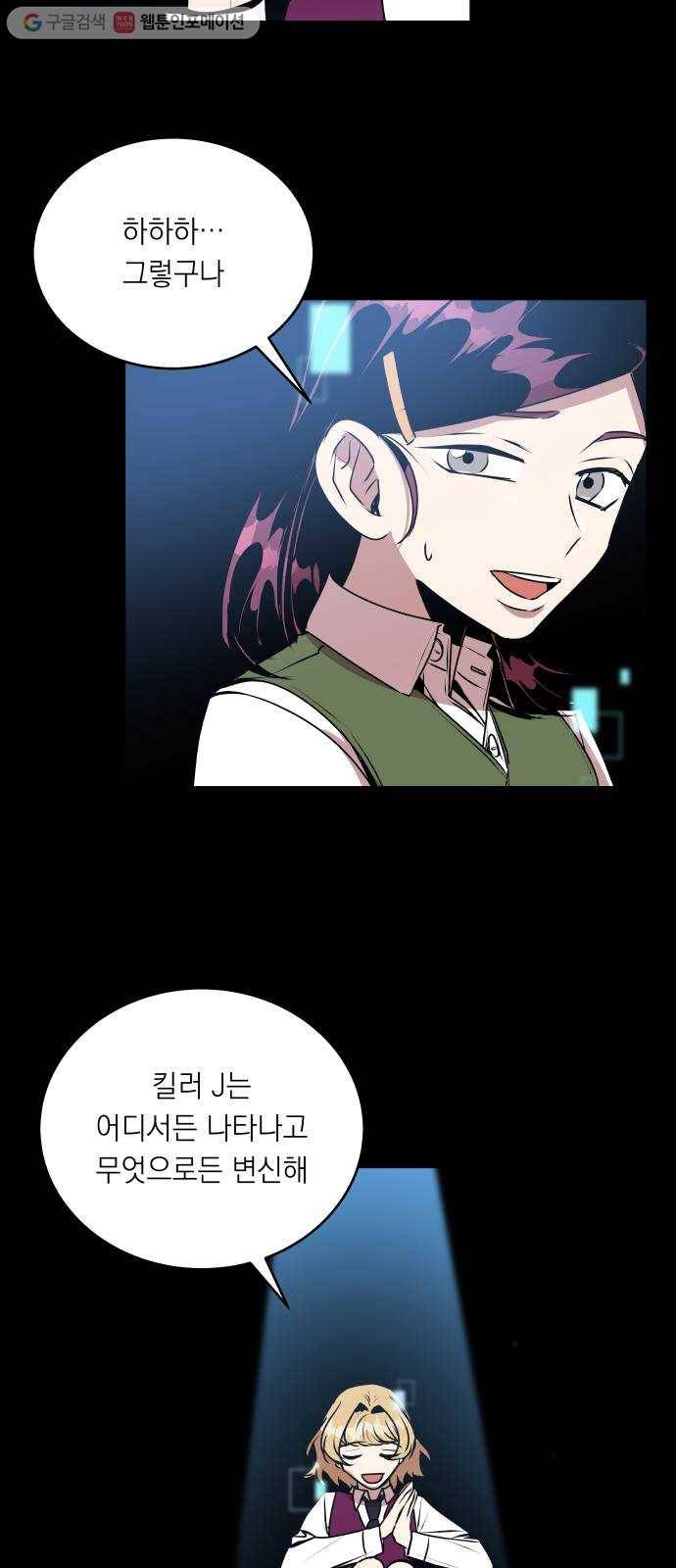 친구의 비밀계정 3화 킬러1 12