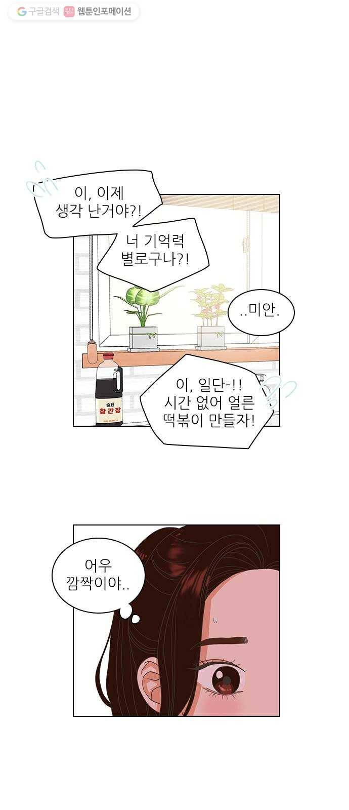 좋은데 어떡해 3화 1