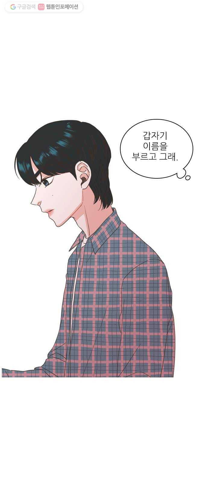 좋은데 어떡해 3화 2