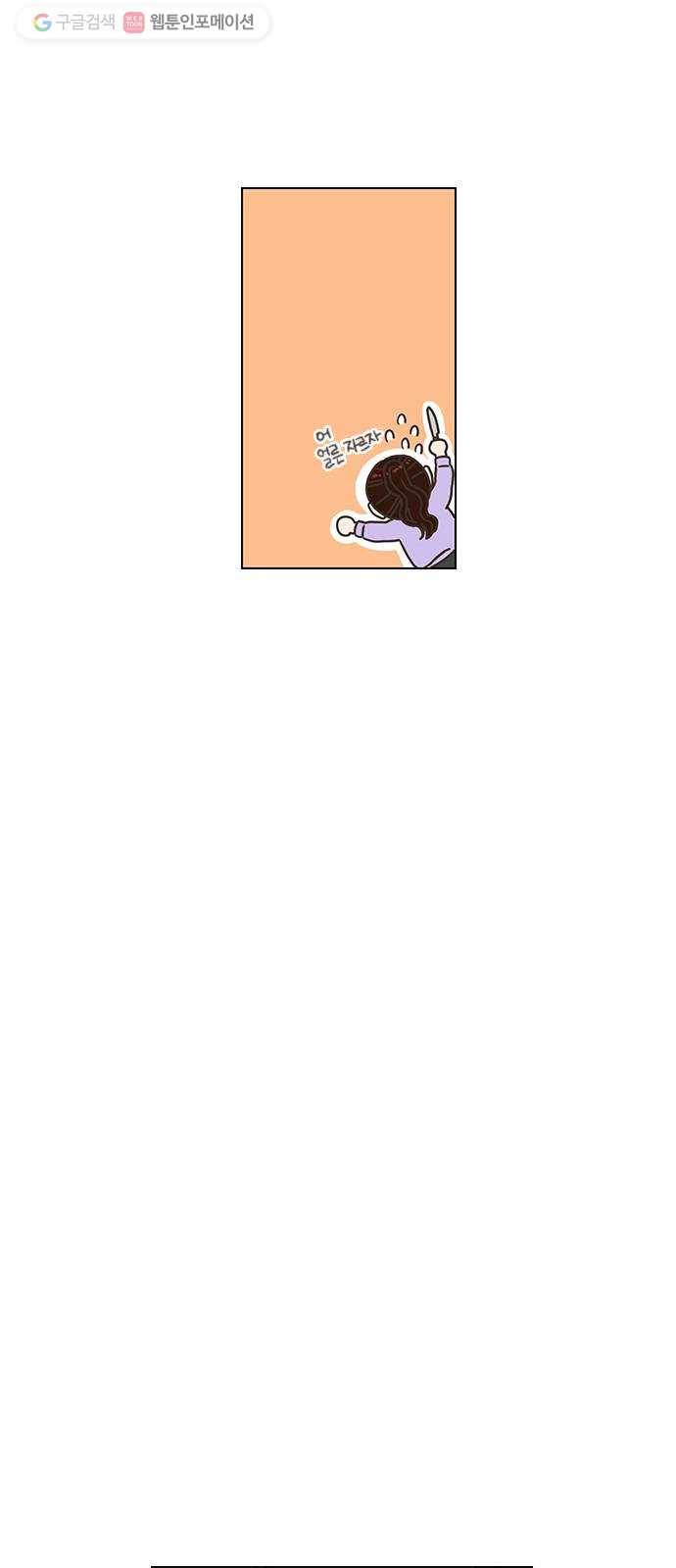 좋은데 어떡해 3화 3