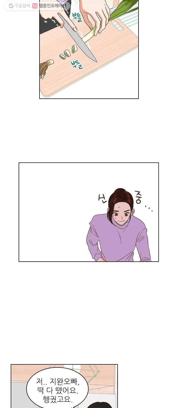 좋은데 어떡해 3화 4