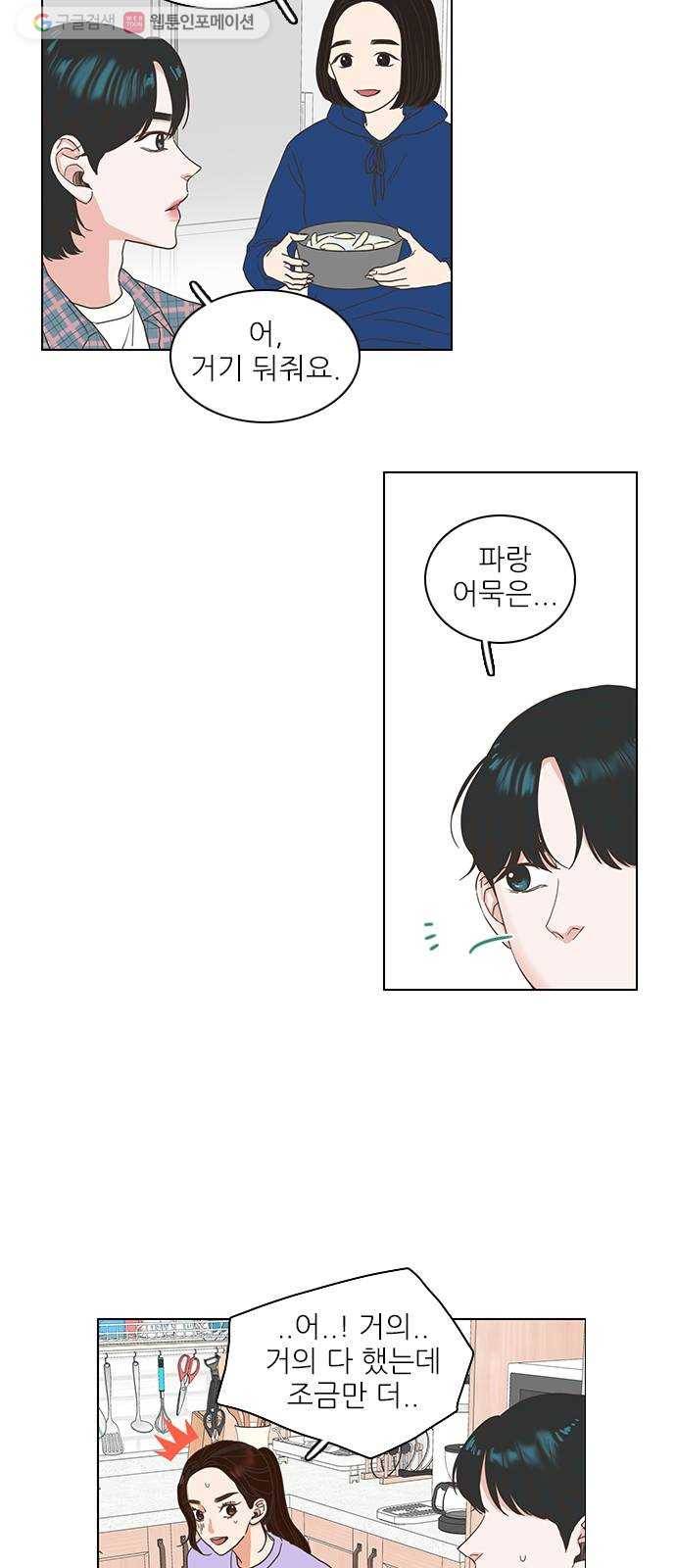 좋은데 어떡해 3화 5