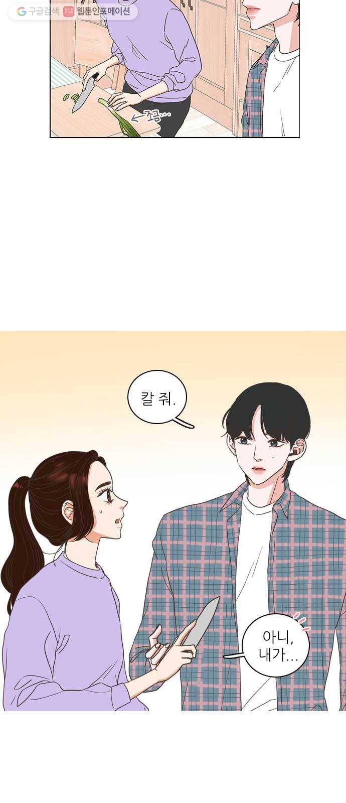 좋은데 어떡해 3화 6