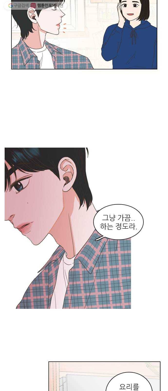 좋은데 어떡해 3화 9