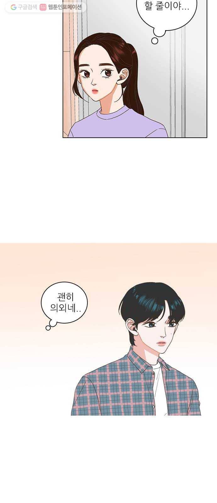 좋은데 어떡해 3화 10