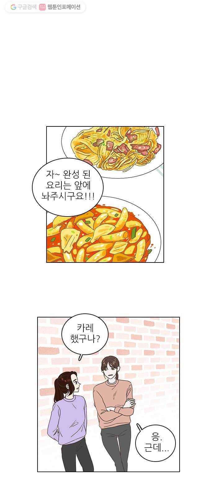 좋은데 어떡해 3화 11