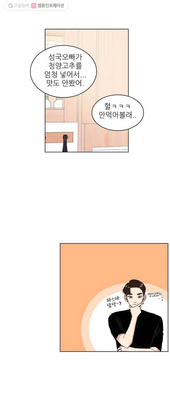 좋은데 어떡해 3화 12