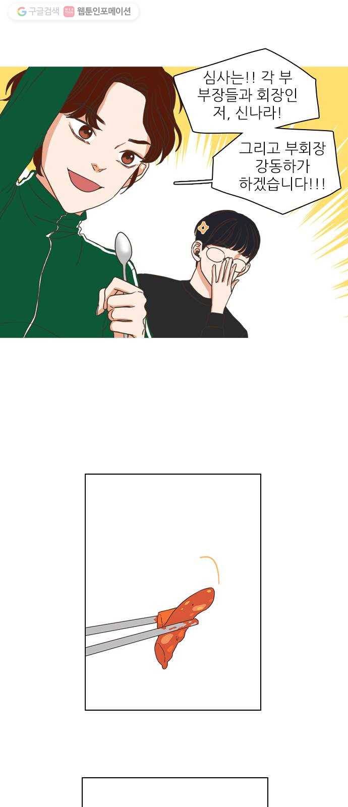 좋은데 어떡해 3화 13