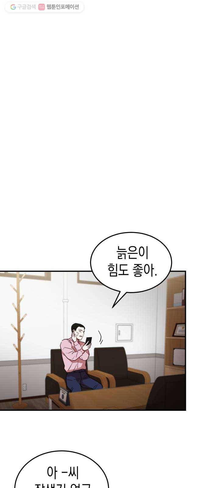 인간졸업 19화： 이간질 1