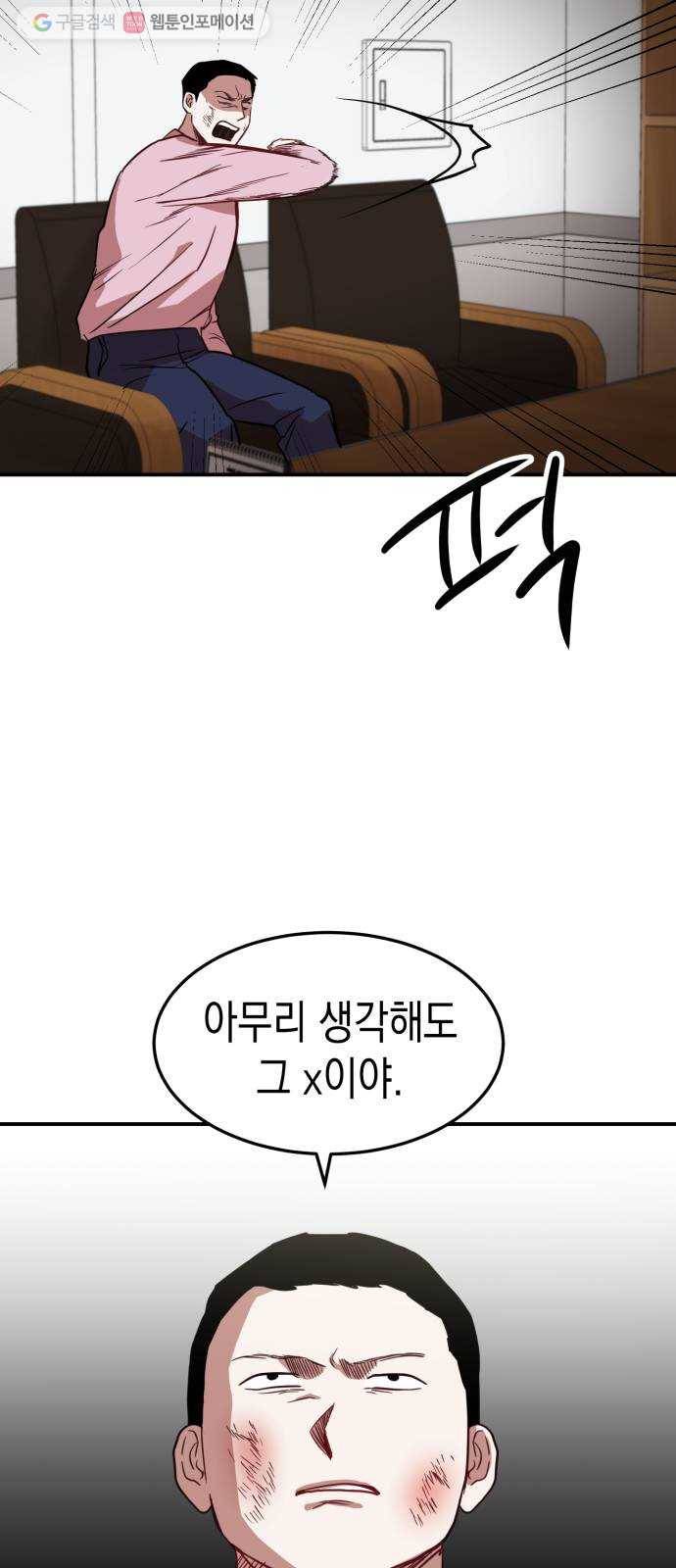 인간졸업 19화： 이간질 3