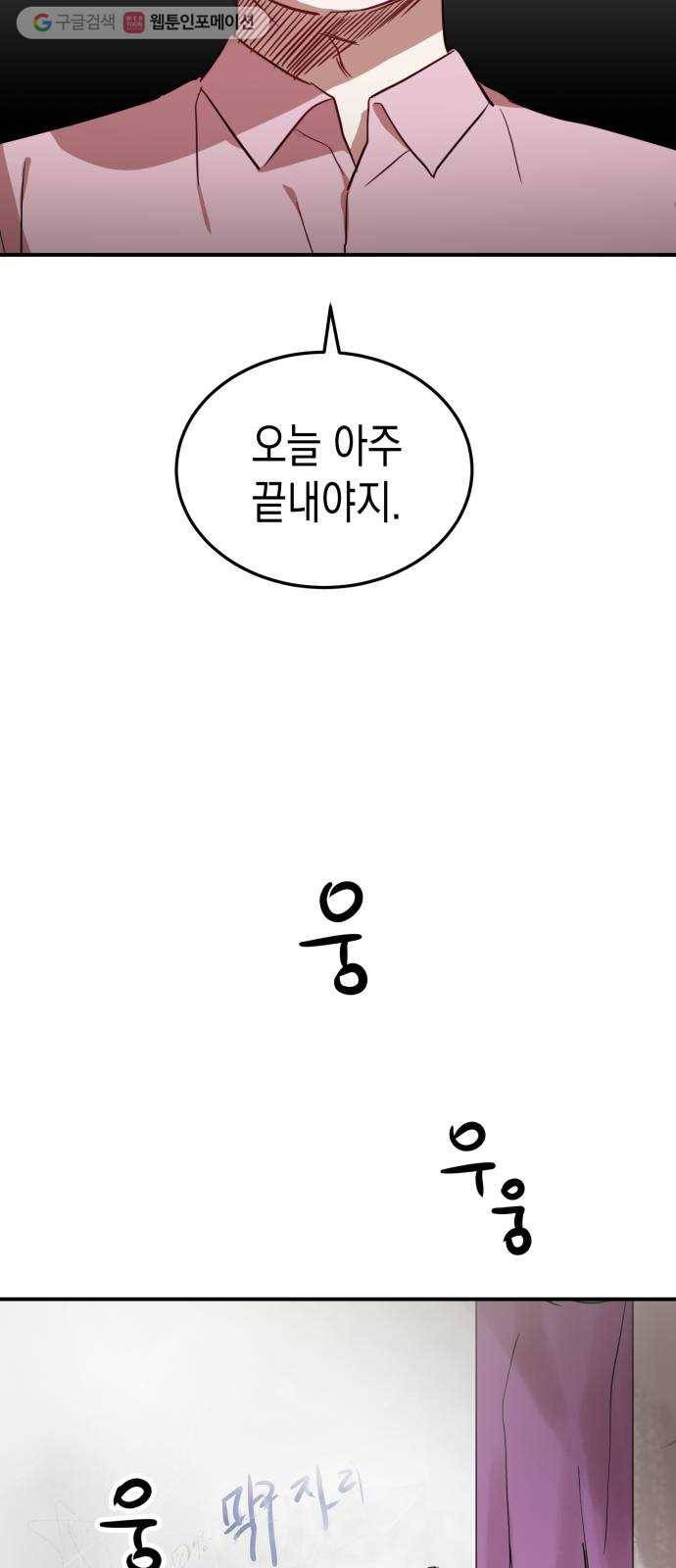 인간졸업 19화： 이간질 4