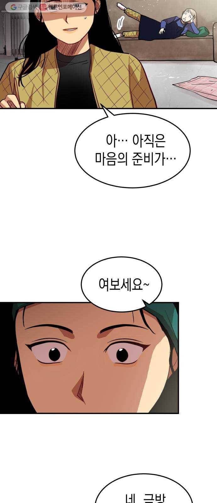 인간졸업 19화： 이간질 6