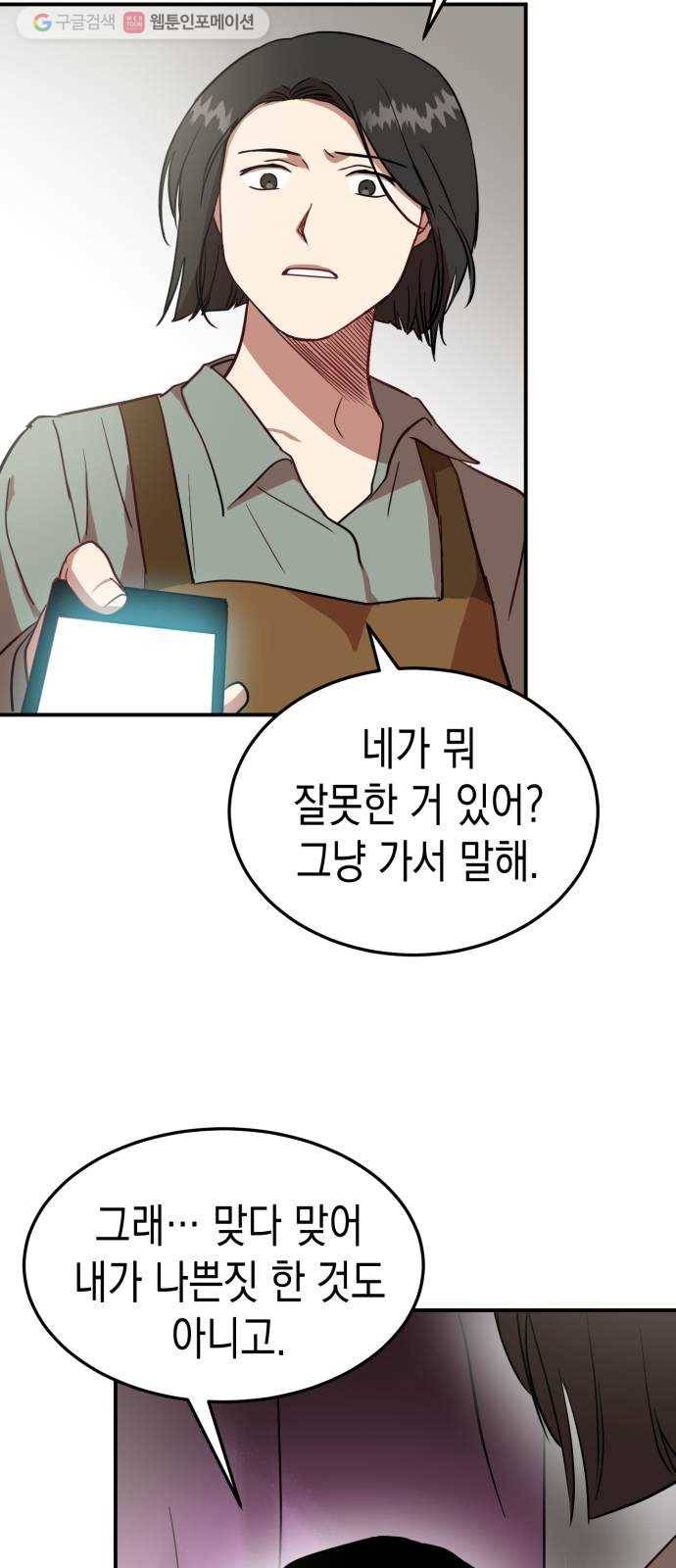 인간졸업 19화： 이간질 8