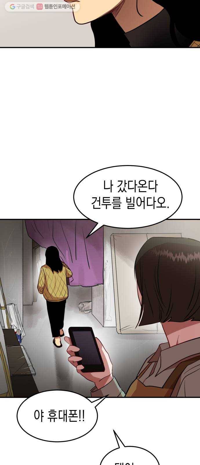인간졸업 19화： 이간질 10