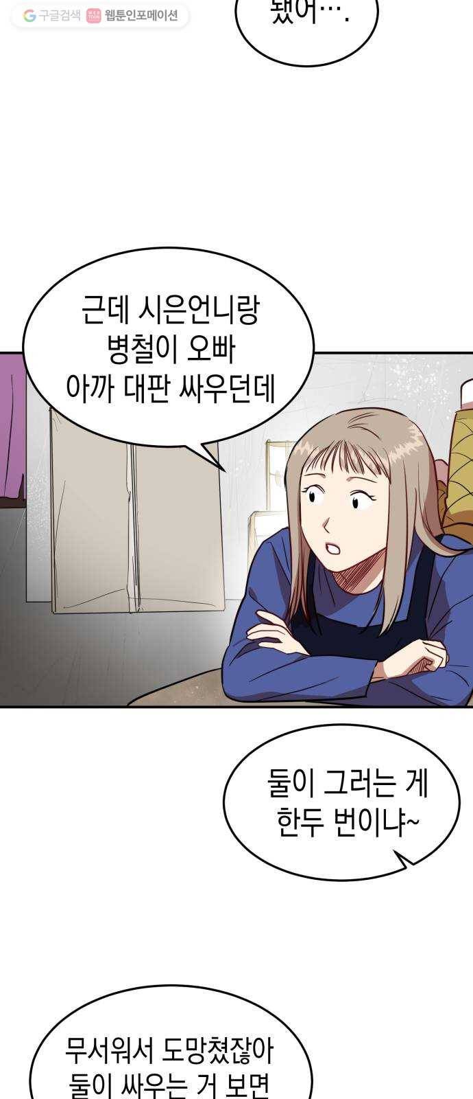 인간졸업 19화： 이간질 11