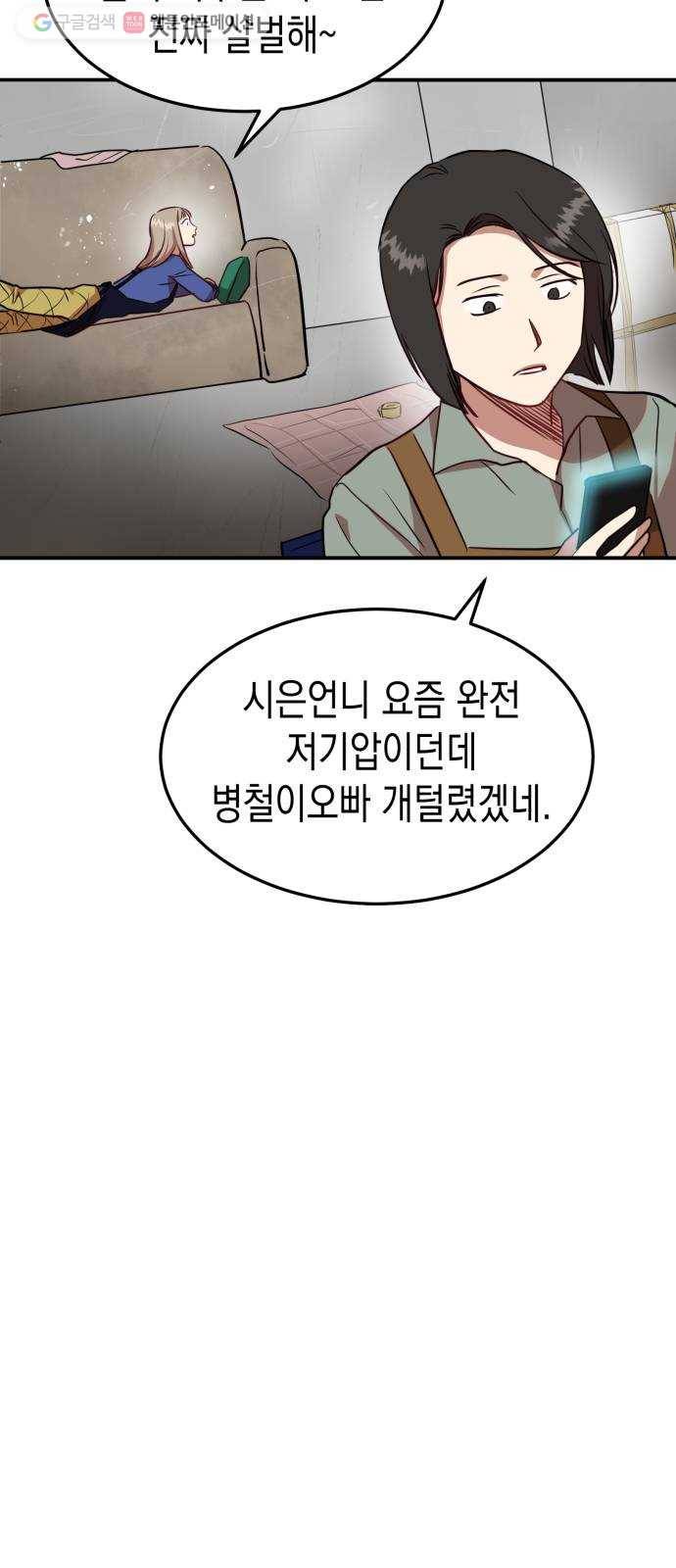 인간졸업 19화： 이간질 12