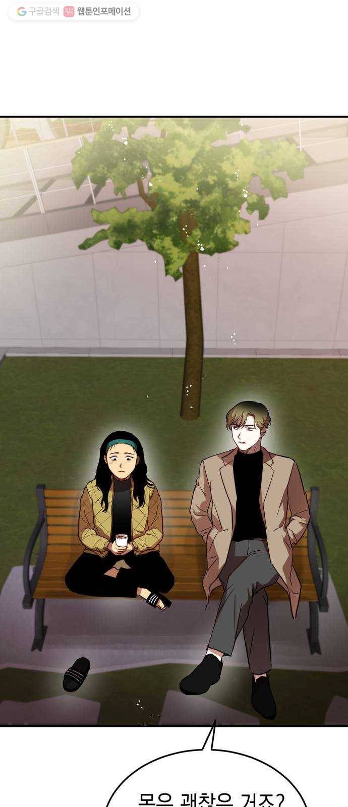 인간졸업 19화： 이간질 13
