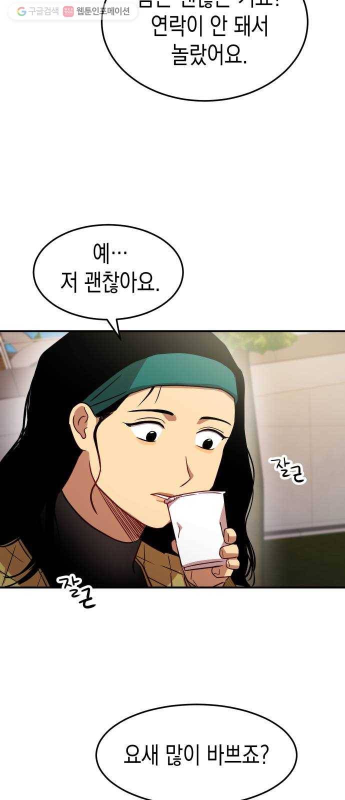 인간졸업 19화： 이간질 14