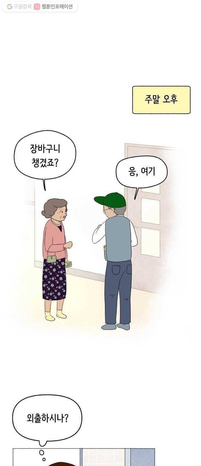 웰캄투실버라이프 5화 시장나들이 1