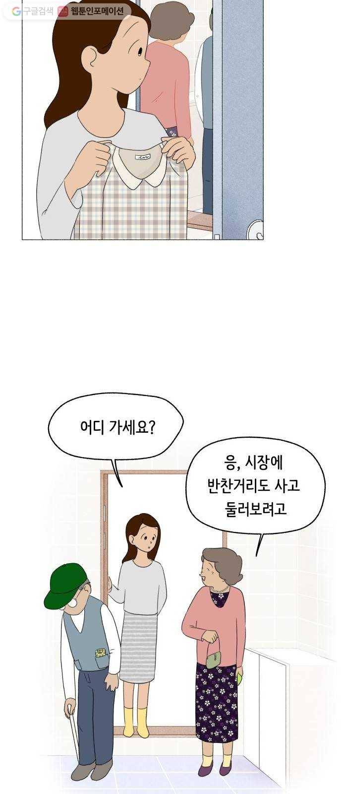 웰캄투실버라이프 5화 시장나들이 2