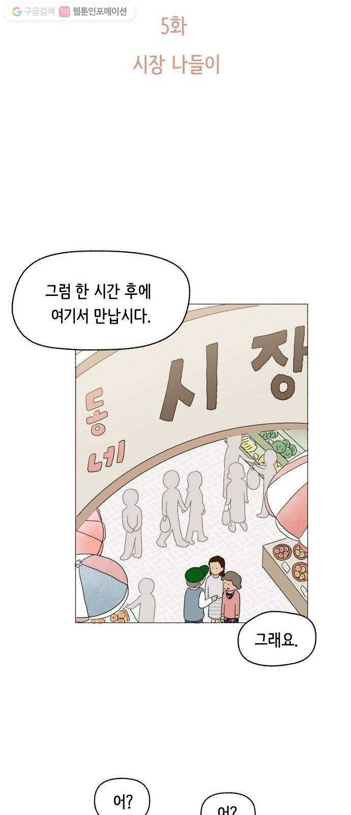 웰캄투실버라이프 5화 시장나들이 4