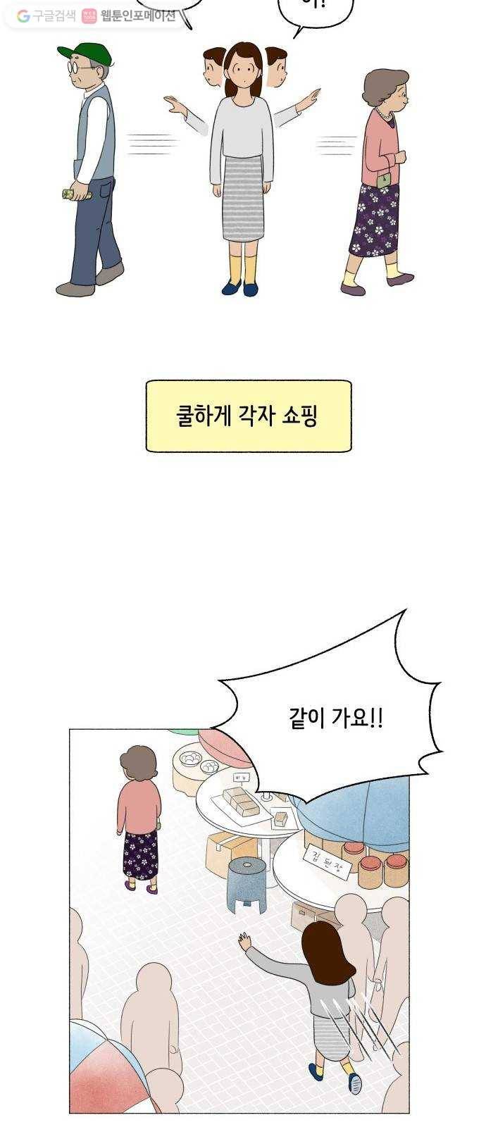 웰캄투실버라이프 5화 시장나들이 5