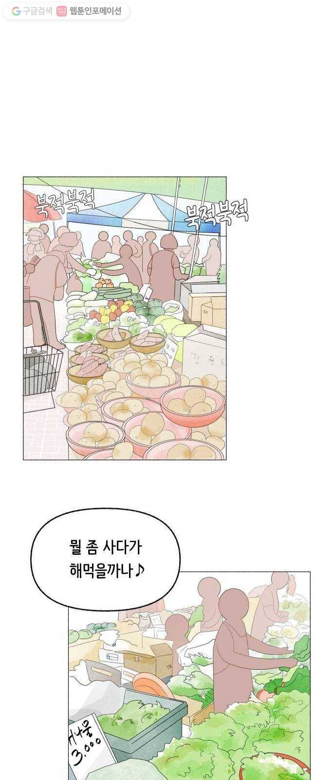 웰캄투실버라이프 5화 시장나들이 6