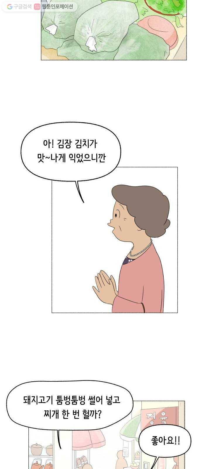 웰캄투실버라이프 5화 시장나들이 7