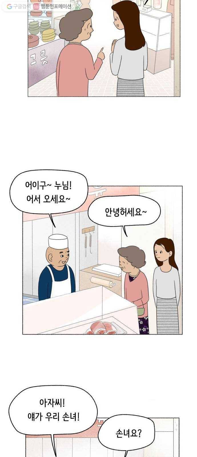 웰캄투실버라이프 5화 시장나들이 8