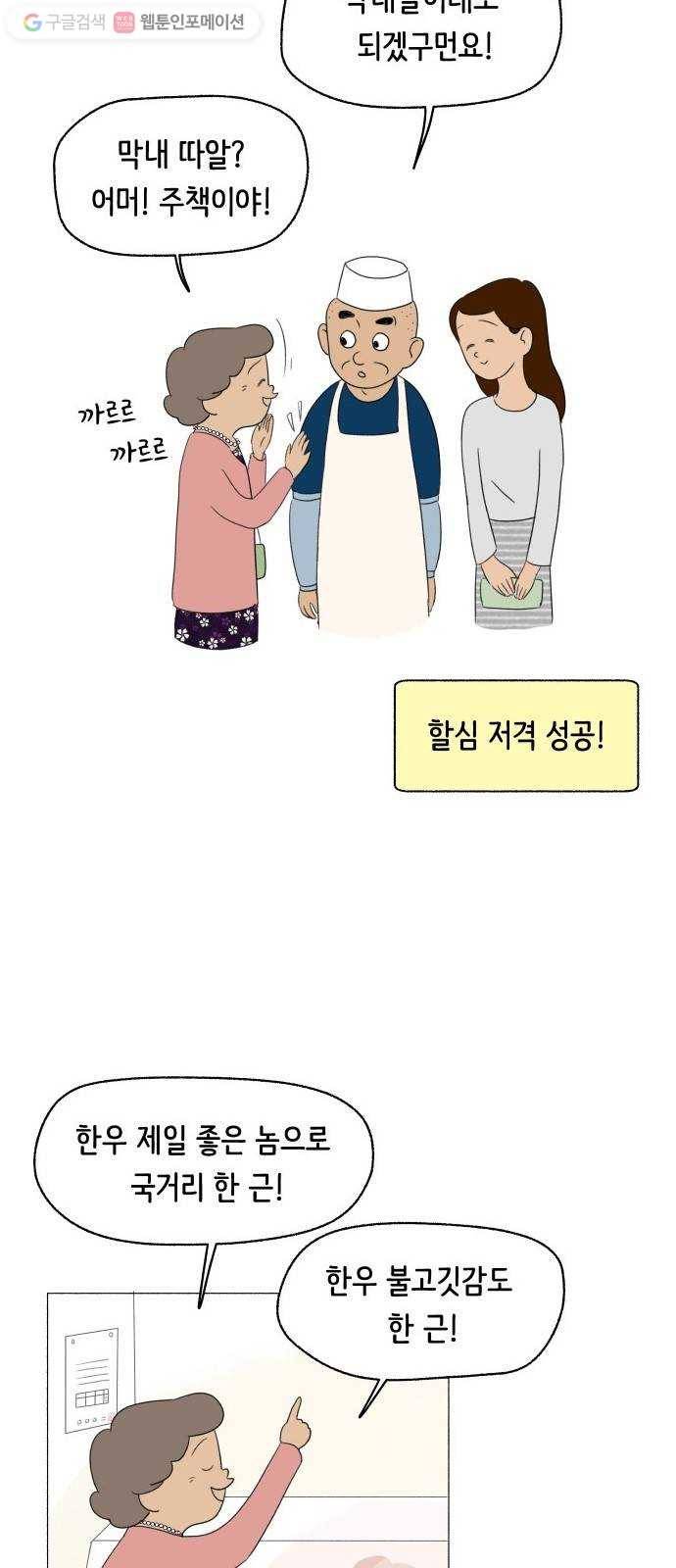 웰캄투실버라이프 5화 시장나들이 10