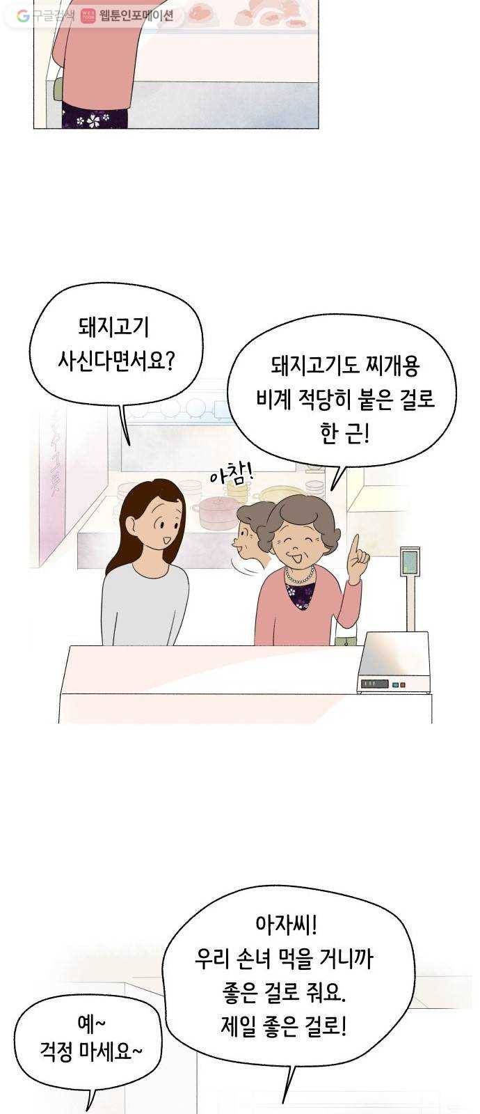 웰캄투실버라이프 5화 시장나들이 11