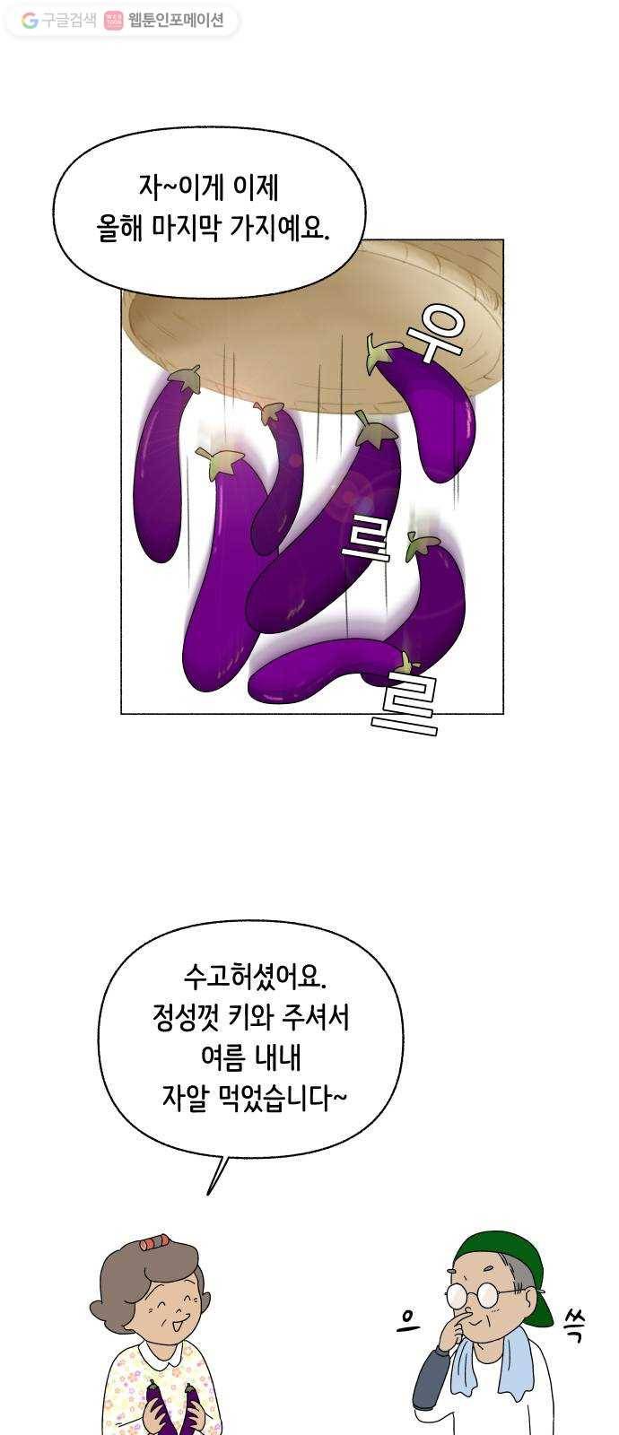 웰캄투실버라이프 11화 나, 한양순 1