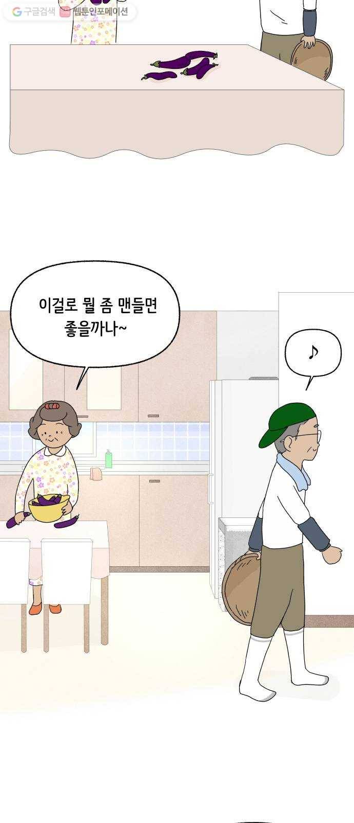 웰캄투실버라이프 11화 나, 한양순 2