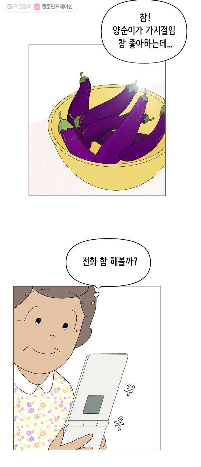 웰캄투실버라이프 11화 나, 한양순 3