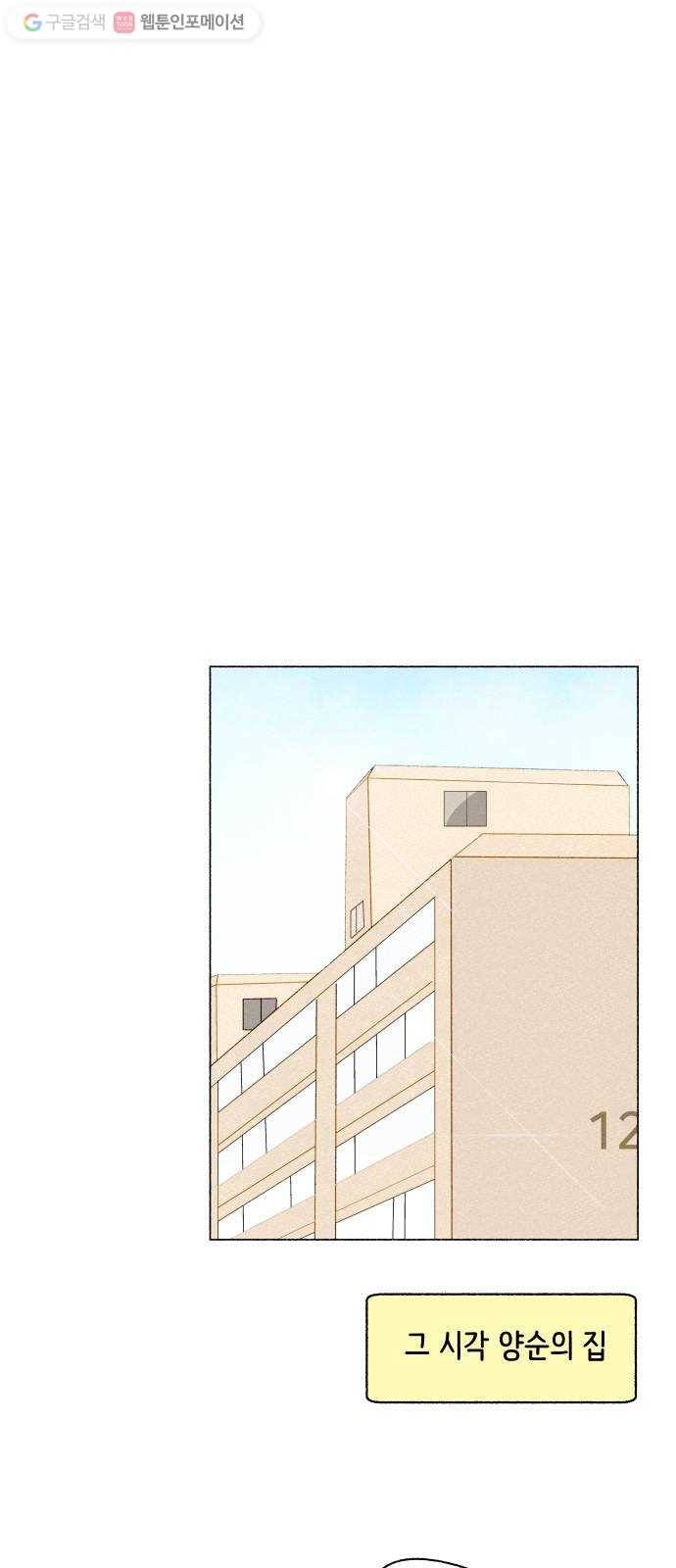 웰캄투실버라이프 11화 나, 한양순 4