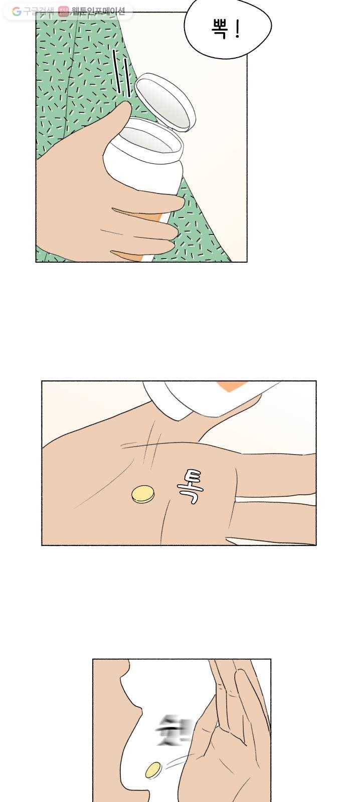 웰캄투실버라이프 11화 나, 한양순 5
