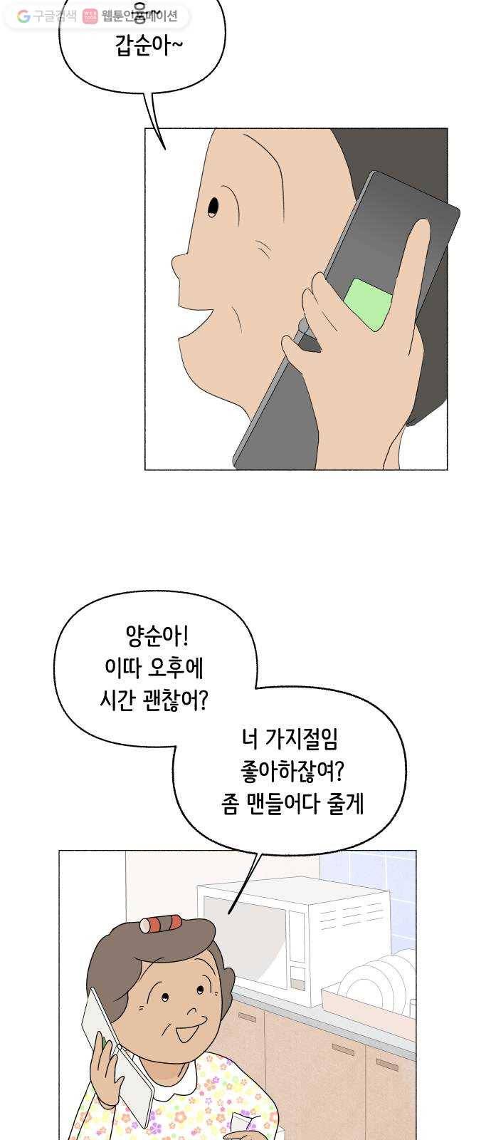 웰캄투실버라이프 11화 나, 한양순 7