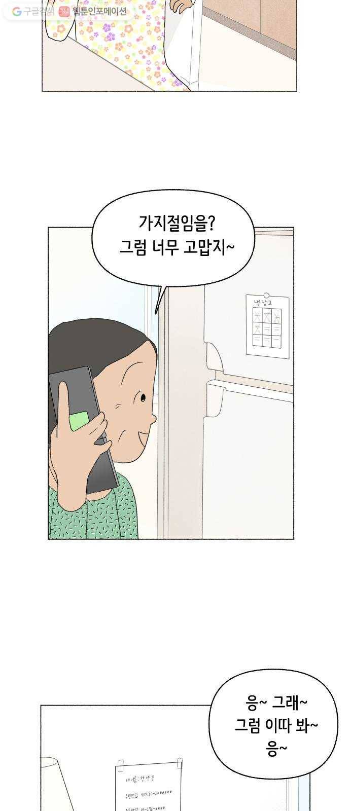 웰캄투실버라이프 11화 나, 한양순 8