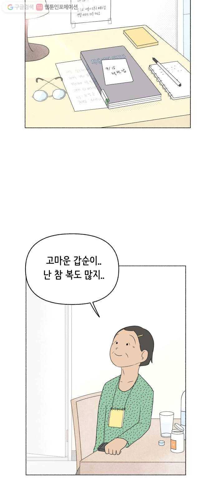 웰캄투실버라이프 11화 나, 한양순 9