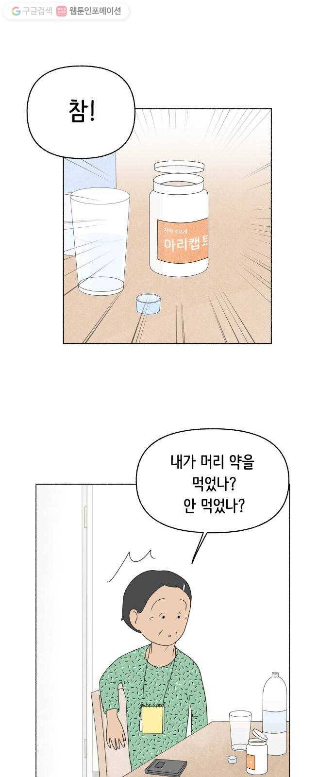 웰캄투실버라이프 11화 나, 한양순 10