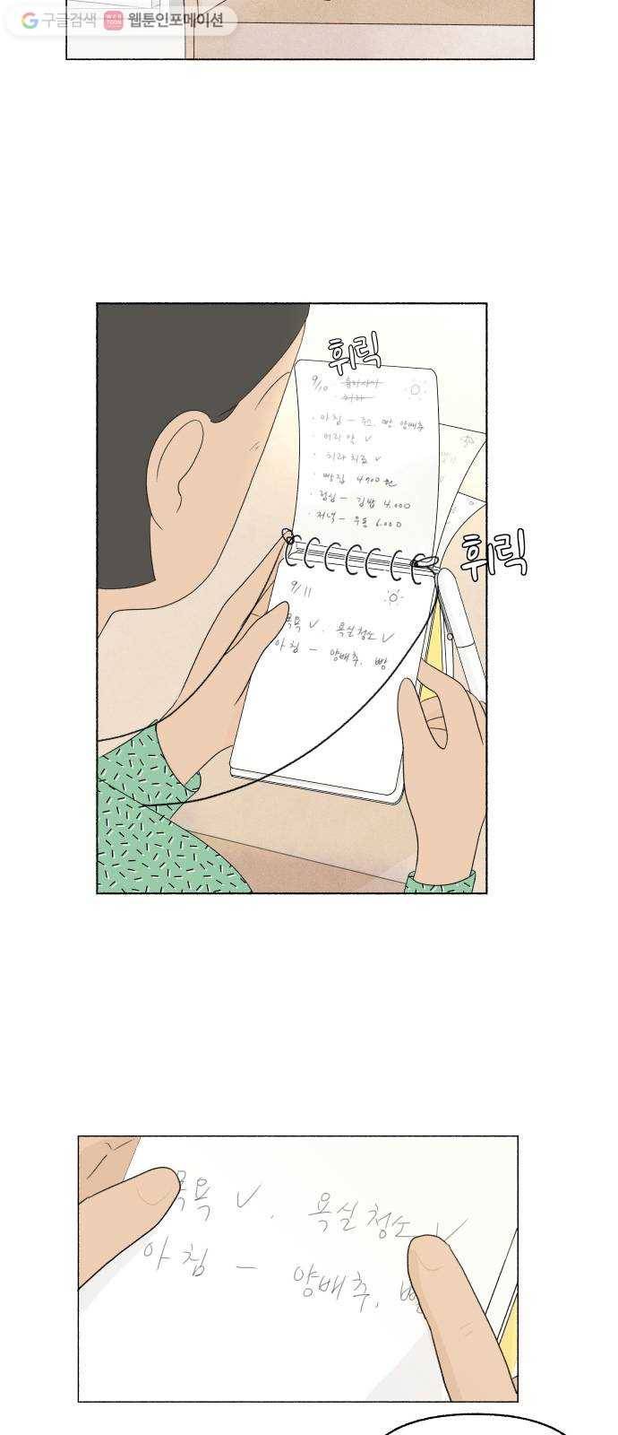 웰캄투실버라이프 11화 나, 한양순 11